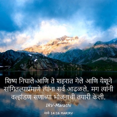 Picture 03 - मार्क 14:16 MARIRV - शिष्य निघाले आणि - Bible Verse Picture