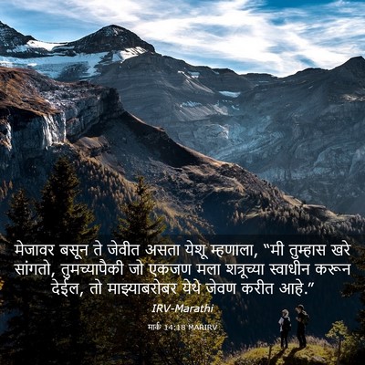 Picture 03 - मार्क 14:18 MARIRV - मेजावर बसून ते - Bible Verse Picture