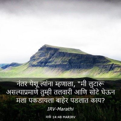 Picture 03 - मार्क 14:48 MARIRV - नंतर येशू त्यांना - Bible Verse Picture