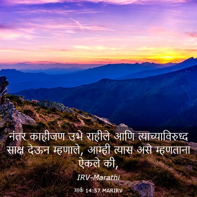 Picture 03 - मार्क 14:57 MARIRV - नंतर काहीजण उभे - Bible Verse Picture