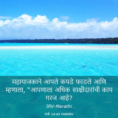 Picture 03 - मार्क 14:63 MARIRV - महायाजकाने आपले - Bible Verse Picture