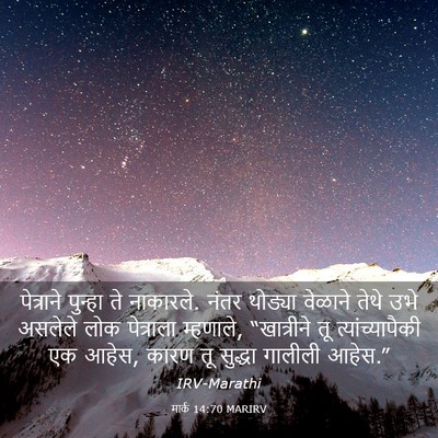 Picture 03 - मार्क 14:70 MARIRV - पेत्राने पुन्हा - Bible Verse Picture