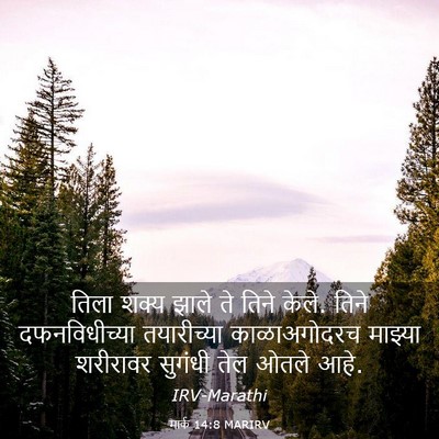 Picture 03 - मार्क 14:8 MARIRV - तिला शक्य झाले ते - Bible Verse Picture