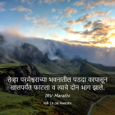 Picture 03 - मार्क 15:38 MARIRV - तेव्हा - Bible Verse Picture