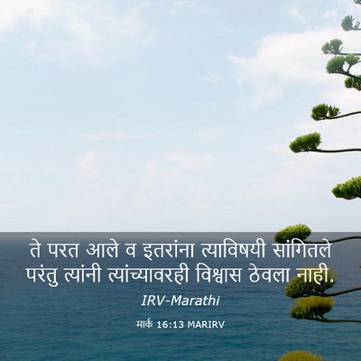 Picture 03 - मार्क 16:13 MARIRV - ते परत आले व - Bible Verse Picture