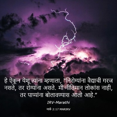Picture 03 - मार्क 2:17 MARIRV - हे ऐकून येशू - Bible Verse Picture