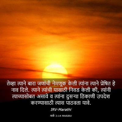 Picture 03 - मार्क 3:14 MARIRV - तेव्हा त्याने - Bible Verse Picture