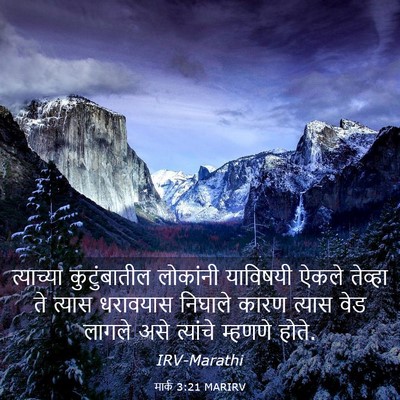 Picture 03 - मार्क 3:21 MARIRV - त्याच्या - Bible Verse Picture