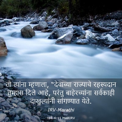 Picture 03 - मार्क 4:11 MARIRV - तो त्यांना - Bible Verse Picture