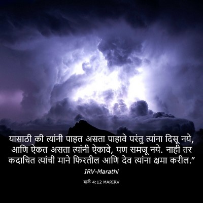 Picture 03 - मार्क 4:12 MARIRV - यासाठी की त्यांनी - Bible Verse Picture