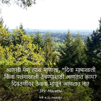 Picture 03 - मार्क 4:21 MARIRV - आणखी येशू त्यास - Bible Verse Picture