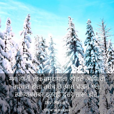 Picture 03 - मार्क 4:36 MARIRV - मग त्यांनी - Bible Verse Picture