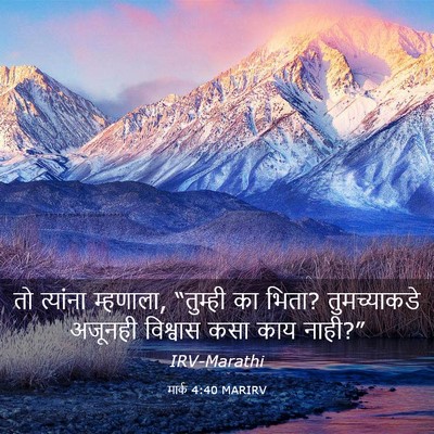 Picture 03 - मार्क 4:40 MARIRV - तो त्यांना - Bible Verse Picture
