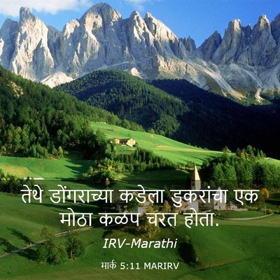 Picture 03 - मार्क 5:11 MARIRV - तेथे डोंगराच्या - Bible Verse Picture