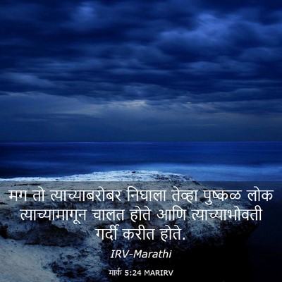 Picture 03 - मार्क 5:24 MARIRV - मग तो - Bible Verse Picture