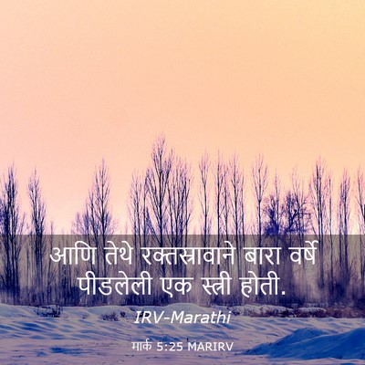 Picture 03 - मार्क 5:25 MARIRV - आणि तेथे - Bible Verse Picture