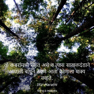 Picture 03 - मार्क 5:3 MARIRV - तो कबरांमध्ये - Bible Verse Picture