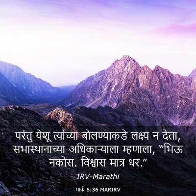 Picture 03 - मार्क 5:36 MARIRV - परंतु येशू - Bible Verse Picture