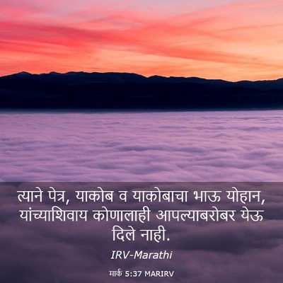 Picture 03 - मार्क 5:37 MARIRV - त्याने पेत्र, - Bible Verse Picture
