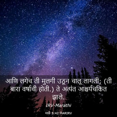 Picture 03 - मार्क 5:42 MARIRV - आणि लगेच ती मुलगी - Bible Verse Picture