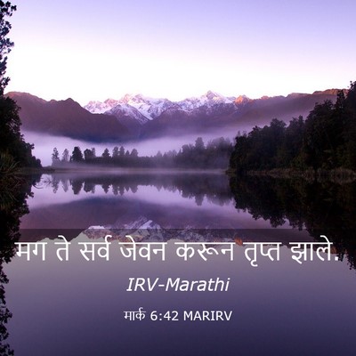 Picture 03 - मार्क 6:42 MARIRV - मग ते सर्व जेवन - Bible Verse Picture