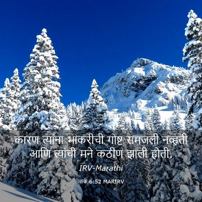 Picture 03 - मार्क 6:52 MARIRV - कारण त्यांना - Bible Verse Picture
