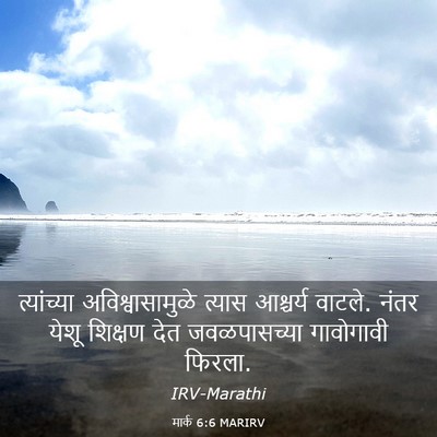 Picture 03 - मार्क 6:6 MARIRV - त्यांच्या - Bible Verse Picture