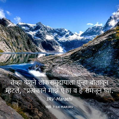 Picture 03 - मार्क 7:14 MARIRV - तेव्हा येशूने - Bible Verse Picture