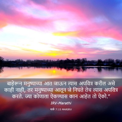 Picture 03 - मार्क 7:15 MARIRV - बाहेरून - Bible Verse Picture