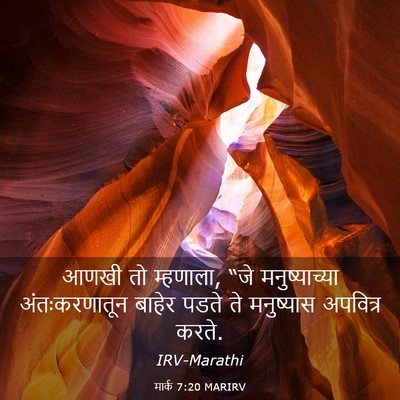 Picture 03 - मार्क 7:20 MARIRV - आणखी तो म्हणाला, - Bible Verse Picture