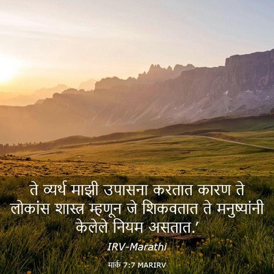 Picture 03 - मार्क 7:7 MARIRV - ते व्यर्थ माझी - Bible Verse Picture