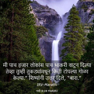 Picture 03 - मार्क 8:19 MARIRV - मी पाच हजार लोकांस - Bible Verse Picture