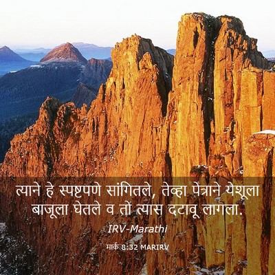 Picture 03 - मार्क 8:32 MARIRV - त्याने हे - Bible Verse Picture