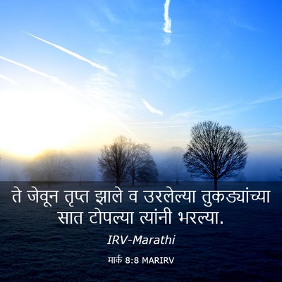 Picture 03 - मार्क 8:8 MARIRV - ते जेवून तृप्त - Bible Verse Picture