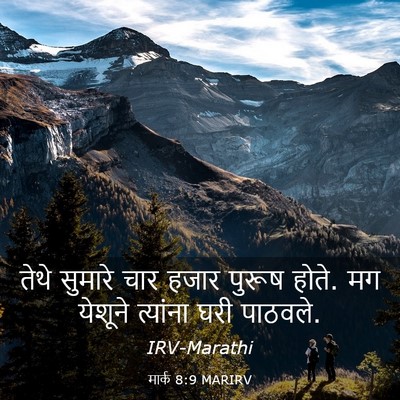 Picture 03 - मार्क 8:9 MARIRV - तेथे सुमारे चार - Bible Verse Picture