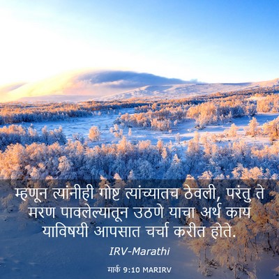 Picture 03 - मार्क 9:10 MARIRV - म्हणून त्यांनीही - Bible Verse Picture