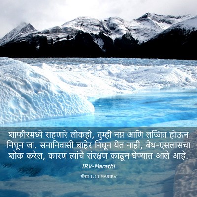 Picture 03 - मीखा 1:11 MARIRV - शाफीरमध्ये - Bible Verse Picture