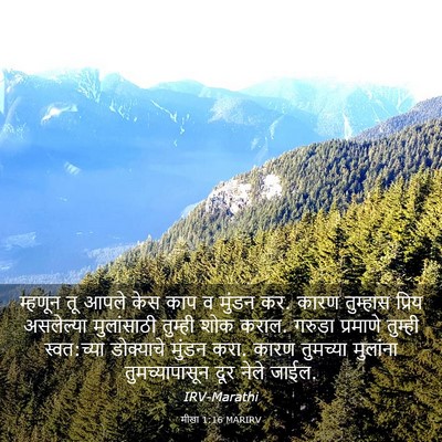 Picture 03 - मीखा 1:16 MARIRV - म्हणून तू आपले केस - Bible Verse Picture
