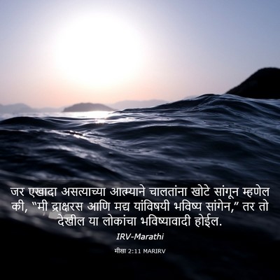 Picture 03 - मीखा 2:11 MARIRV - जर एखादा - Bible Verse Picture