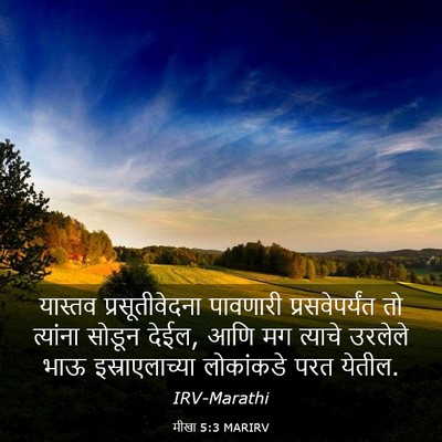 Picture 03 - मीखा 5:3 MARIRV - यास्तव - Bible Verse Picture