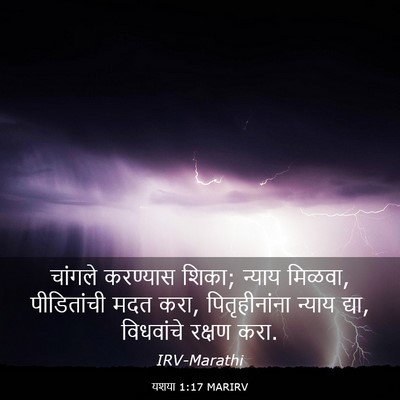 Picture 03 - यशया 1:17 MARIRV - चांगले करण्यास - Bible Verse Picture