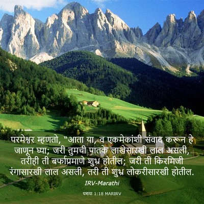 Picture 03 - यशया 1:18 MARIRV - परमेश्वर म्हणतो, - Bible Verse Picture