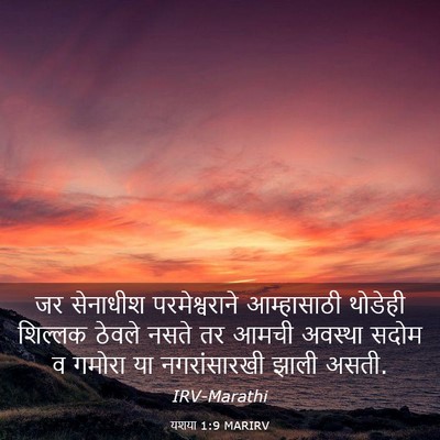 Picture 03 - यशया 1:9 MARIRV - जर सेनाधीश - Bible Verse Picture
