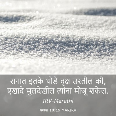 Picture 03 - यशया 10:19 MARIRV - रानात इतके थोडे - Bible Verse Picture