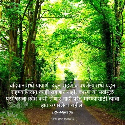 Picture 03 - यशया 10:4 MARIRV - बंदिवानांमध्ये - Bible Verse Picture