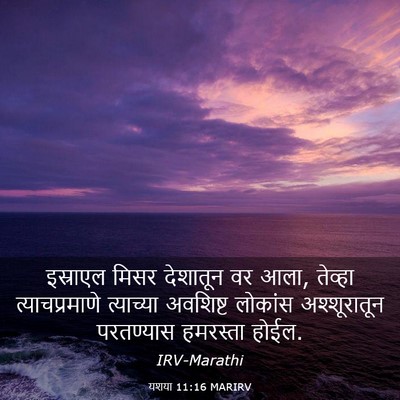 Picture 03 - यशया 11:16 MARIRV - इस्राएल मिसर - Bible Verse Picture