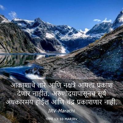 Picture 03 - यशया 13:10 MARIRV - आकाशाचे तारे आणि - Bible Verse Picture