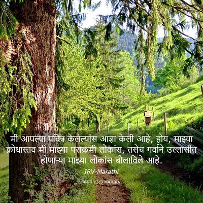 Picture 03 - यशया 13:3 MARIRV - मी आपल्या पवित्र - Bible Verse Picture