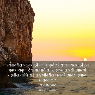 Picture 03 - यशया 18:6 MARIRV - पर्वतावरील - Bible Verse Picture