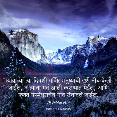 Picture 03 - यशया 2:11 MARIRV - न्यायाच्या त्या - Bible Verse Picture